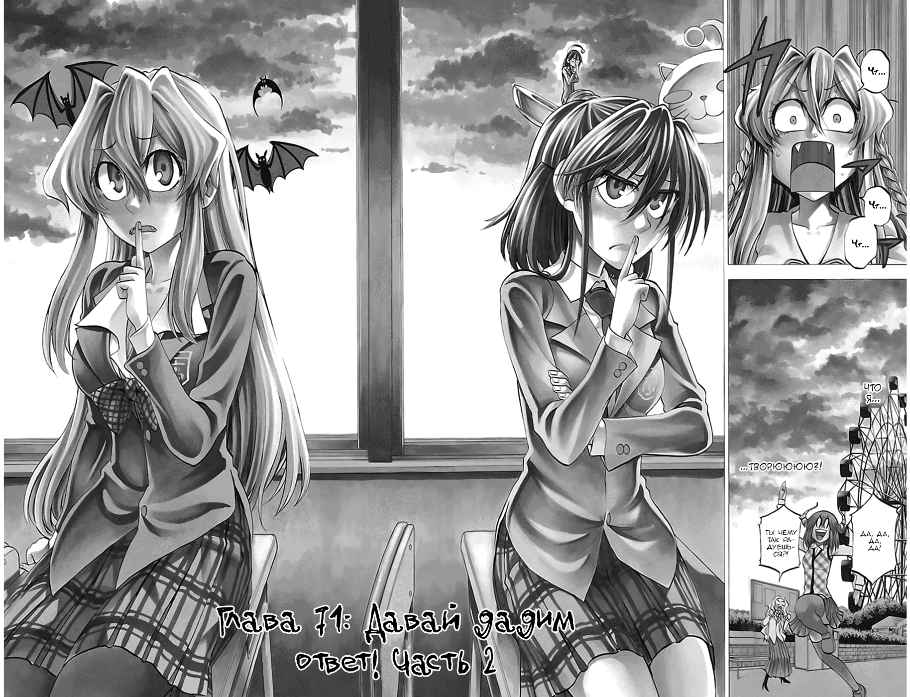 Манга По правде говоря, я... - Глава 71 Страница 7