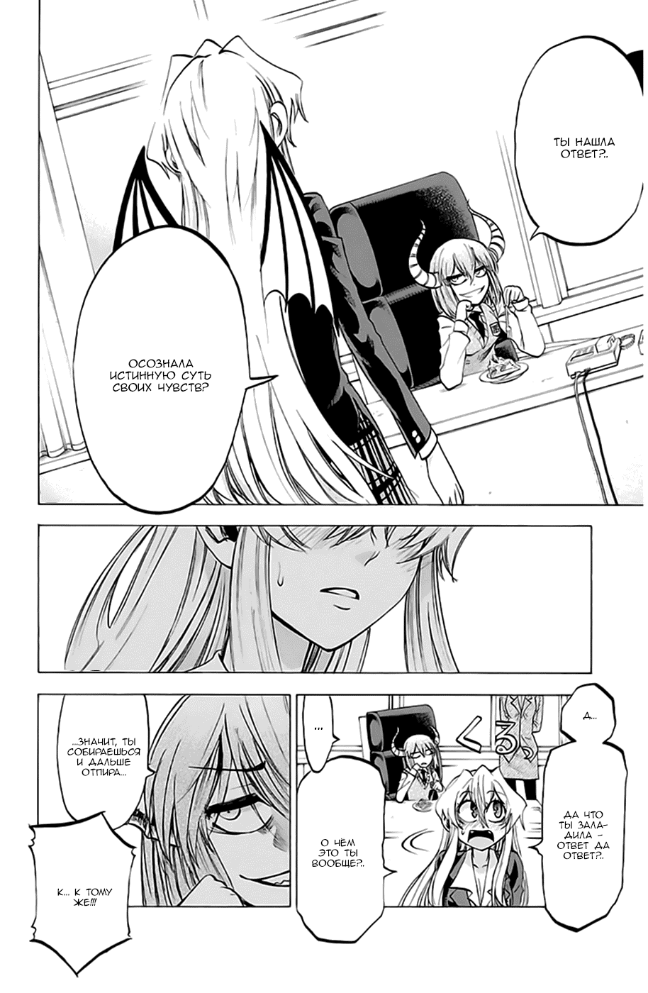Манга По правде говоря, я... - Глава 71 Страница 13