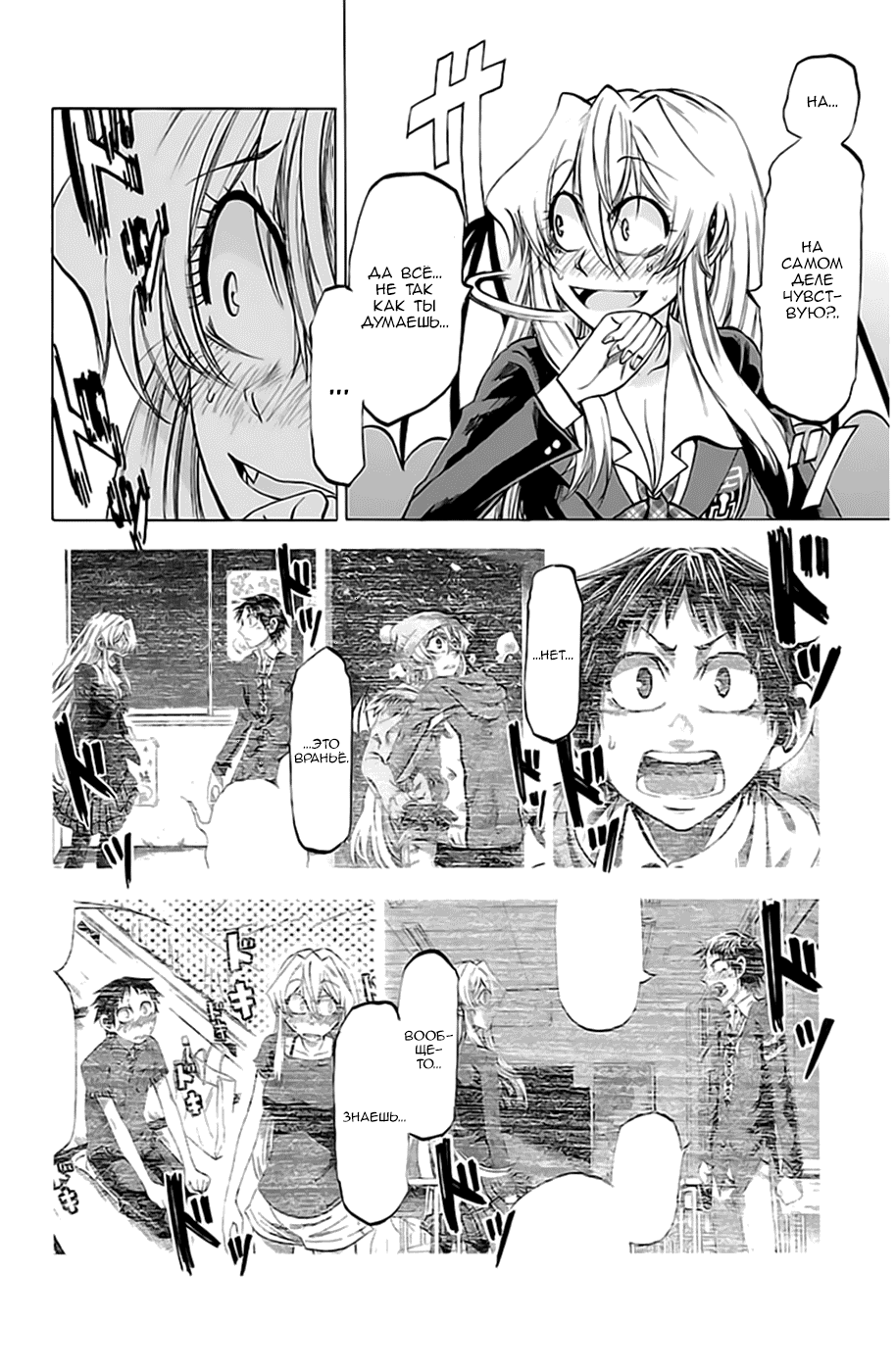 Манга По правде говоря, я... - Глава 71 Страница 23
