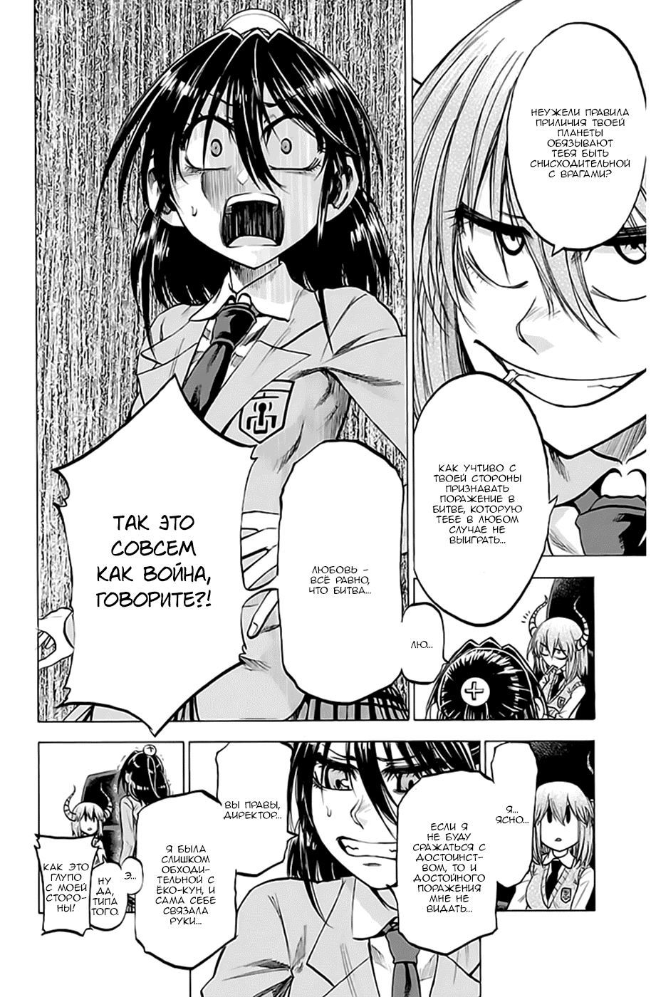 Манга По правде говоря, я... - Глава 71 Страница 17