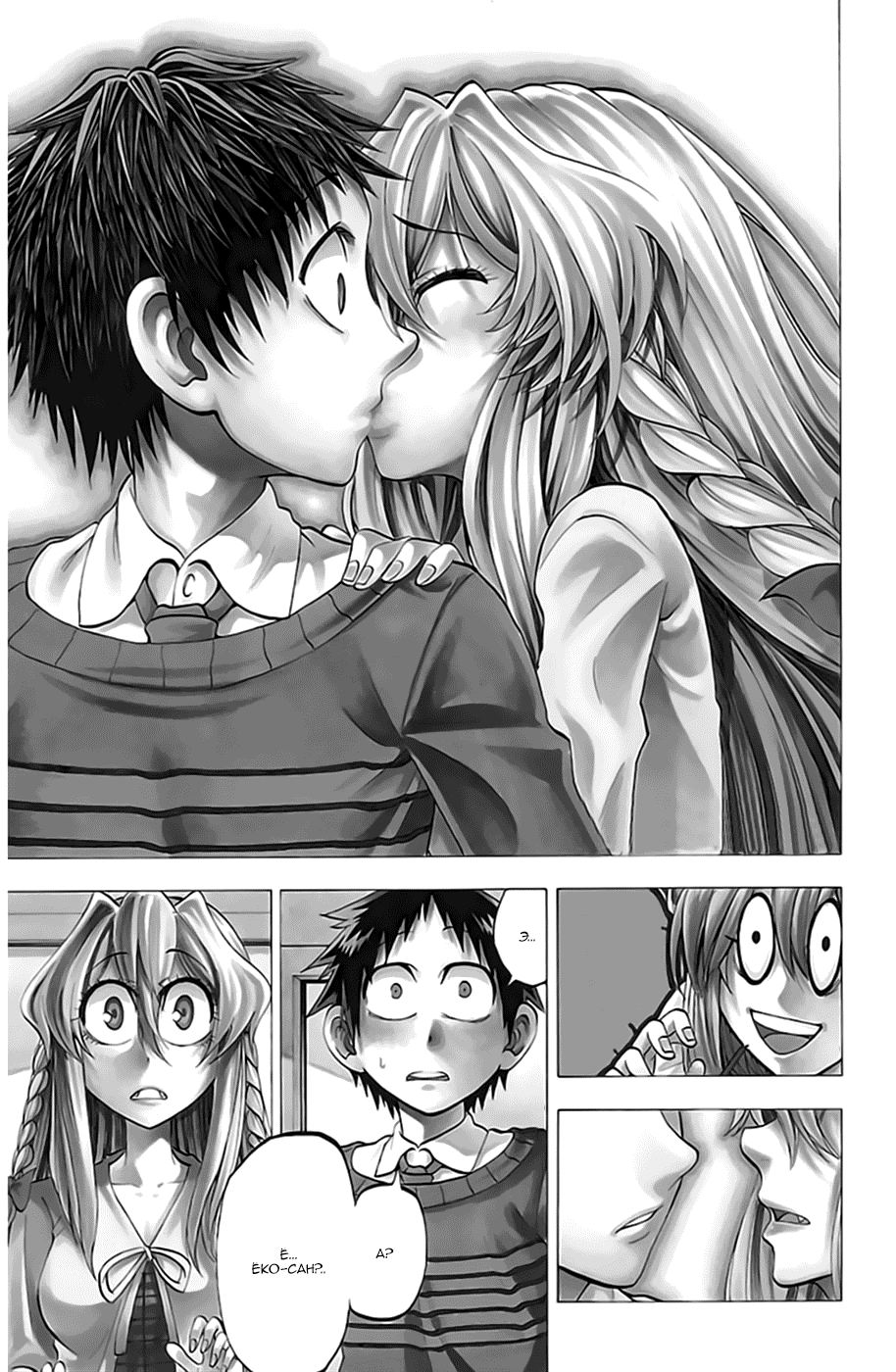 Манга По правде говоря, я... - Глава 71 Страница 5