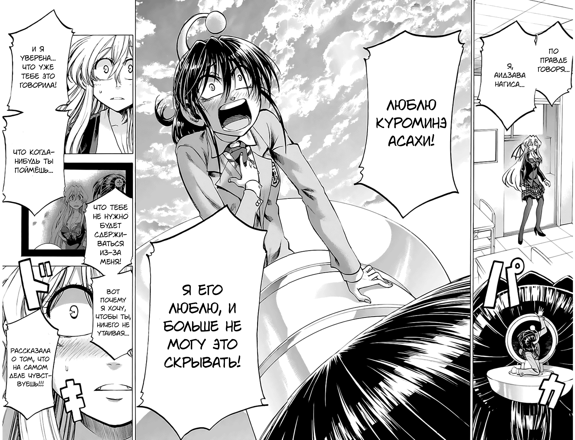 Манга По правде говоря, я... - Глава 71 Страница 22
