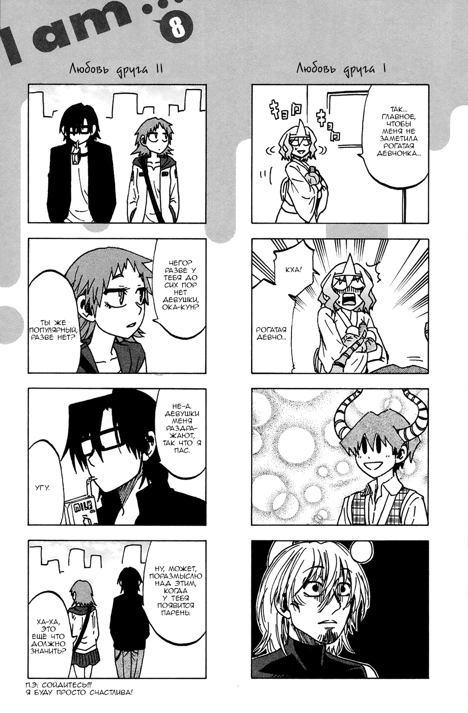 Манга По правде говоря, я... - Глава 71 Страница 3