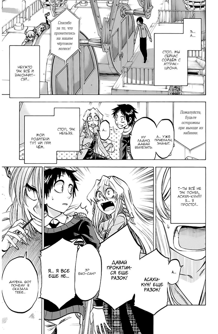 Манга По правде говоря, я... - Глава 70 Страница 17