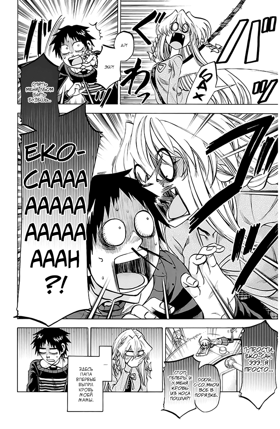 Манга По правде говоря, я... - Глава 70 Страница 12