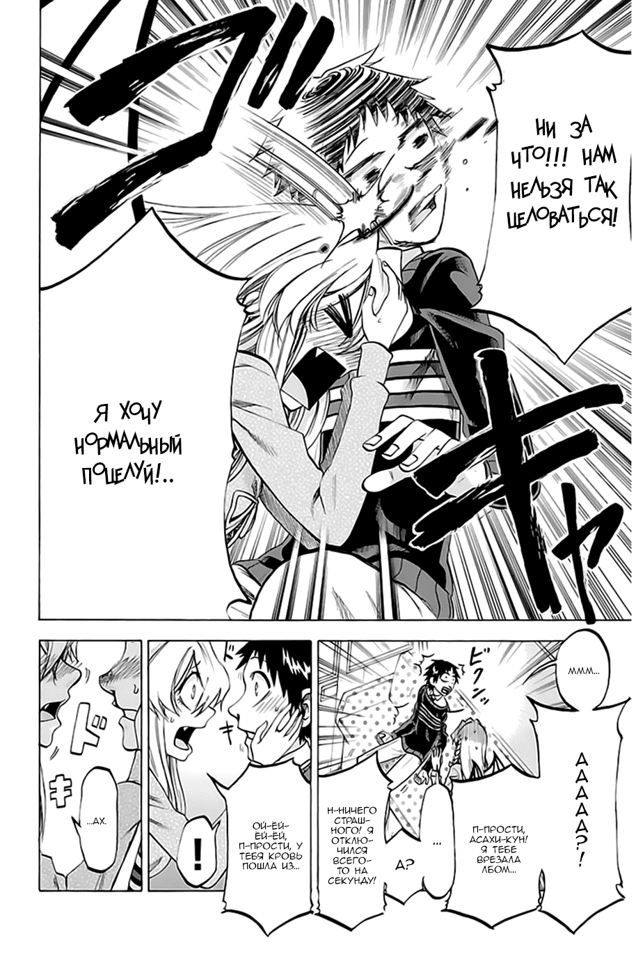 Манга По правде говоря, я... - Глава 70 Страница 10