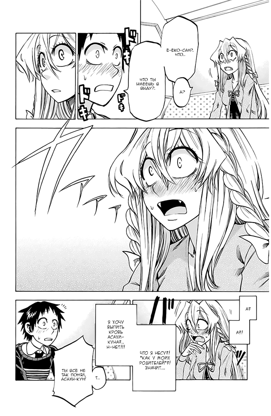 Манга По правде говоря, я... - Глава 70 Страница 14