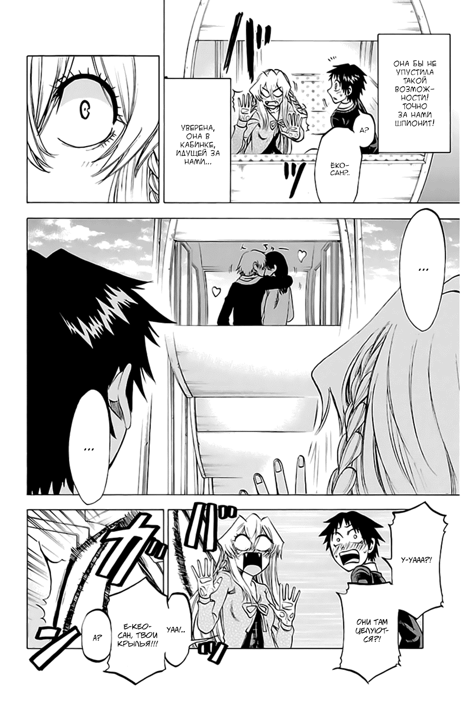 Манга По правде говоря, я... - Глава 70 Страница 8