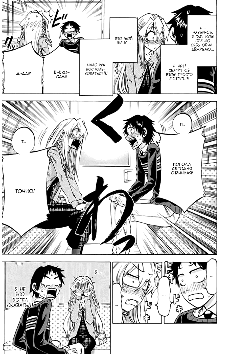 Манга По правде говоря, я... - Глава 70 Страница 5