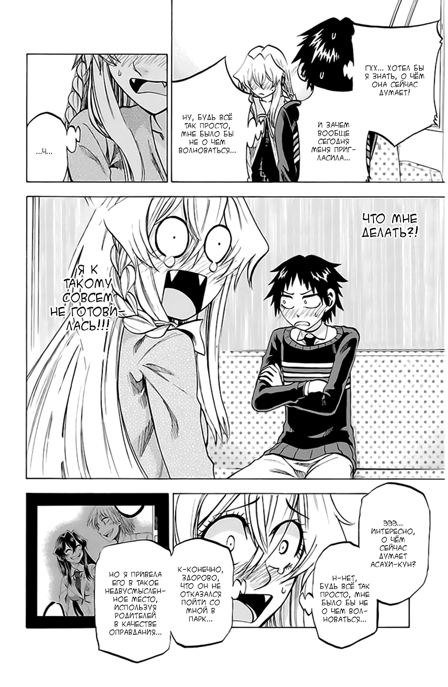 Манга По правде говоря, я... - Глава 70 Страница 6