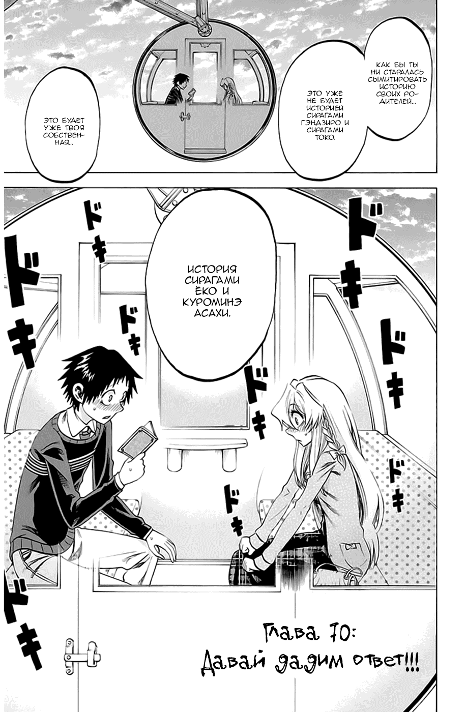 Манга По правде говоря, я... - Глава 70 Страница 3