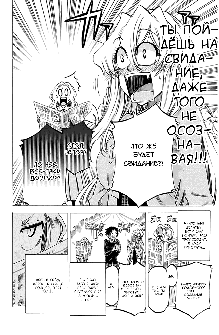 Манга По правде говоря, я... - Глава 69 Страница 8