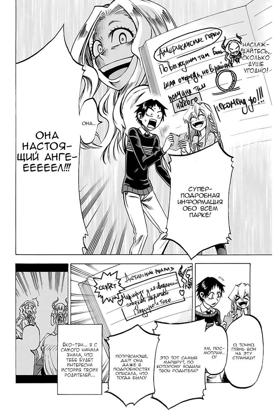 Манга По правде говоря, я... - Глава 69 Страница 6