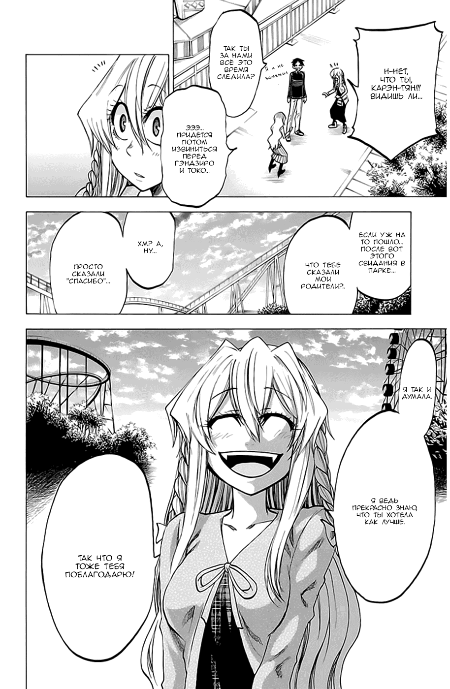 Манга По правде говоря, я... - Глава 69 Страница 16