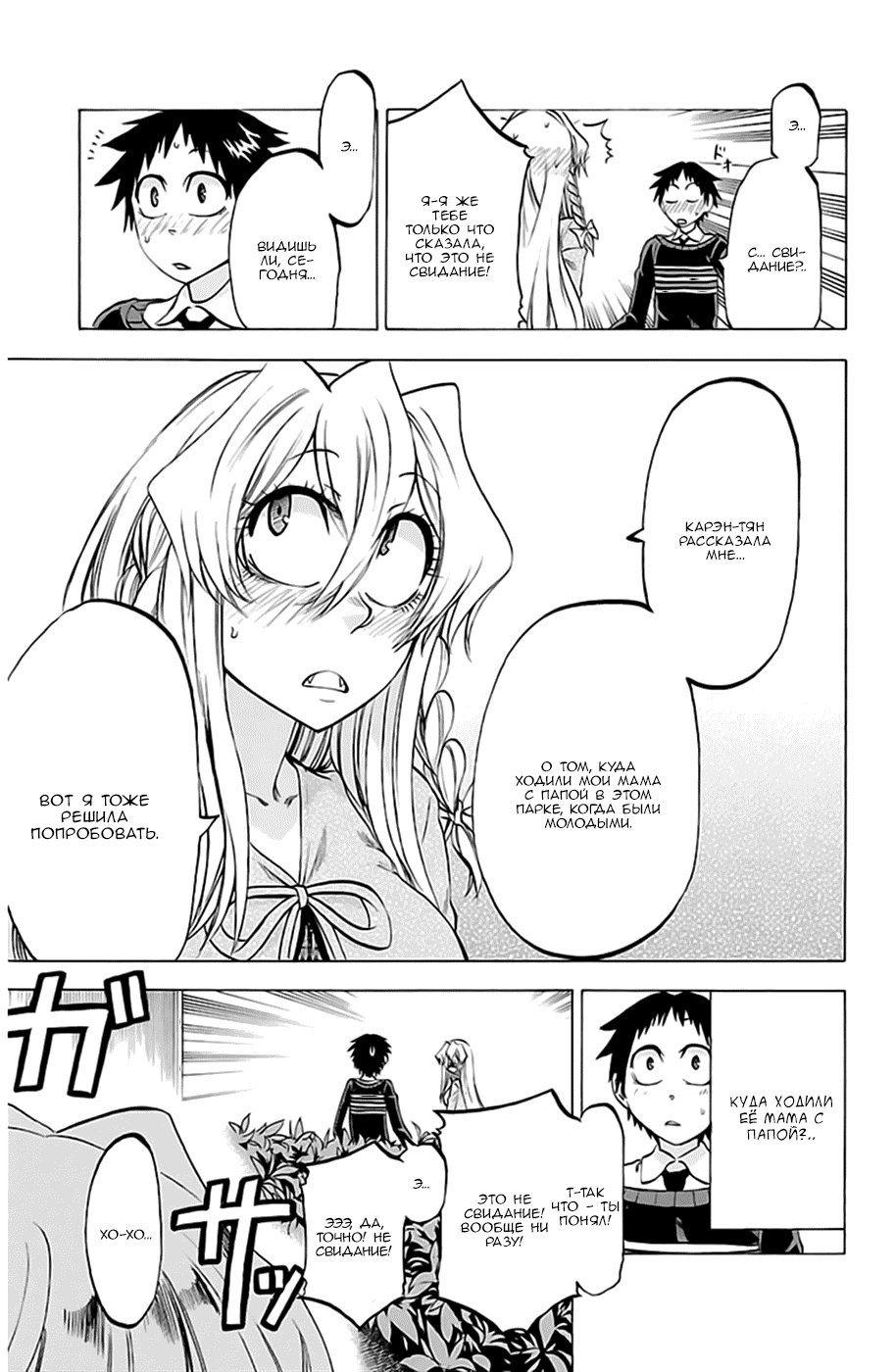 Манга По правде говоря, я... - Глава 69 Страница 3