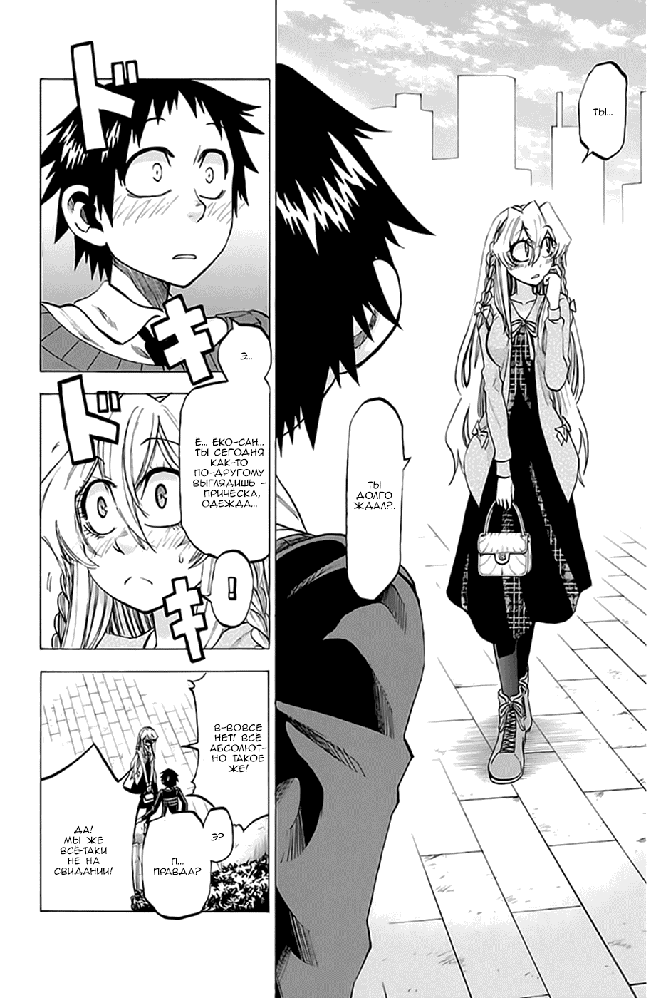 Манга По правде говоря, я... - Глава 69 Страница 2