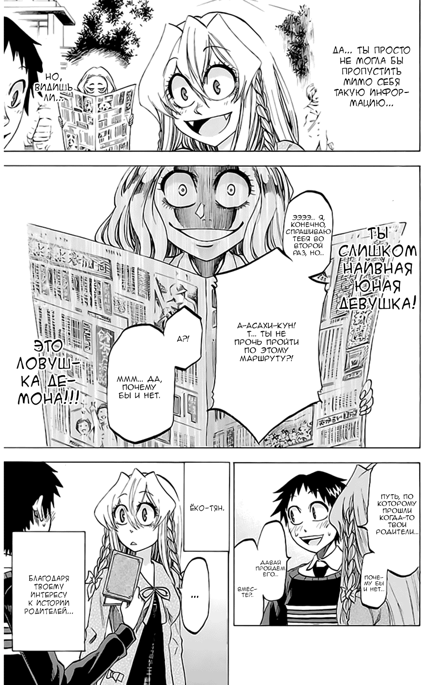 Манга По правде говоря, я... - Глава 69 Страница 7