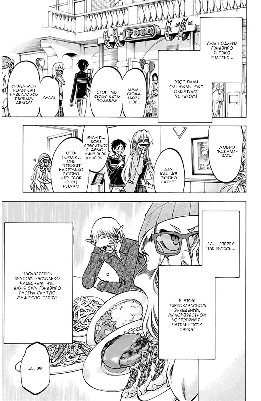 Манга По правде говоря, я... - Глава 69 Страница 9