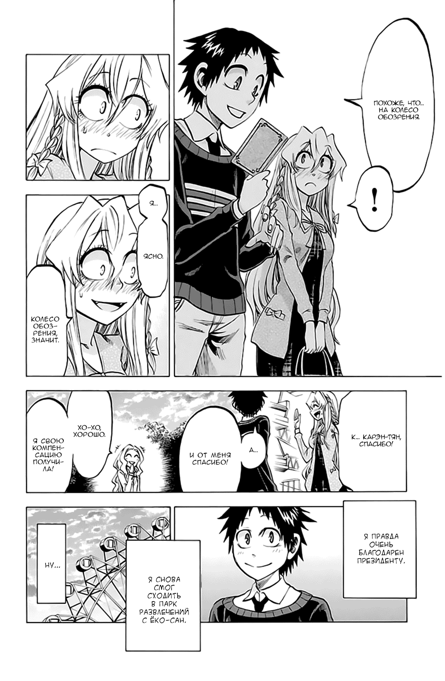 Манга По правде говоря, я... - Глава 69 Страница 18