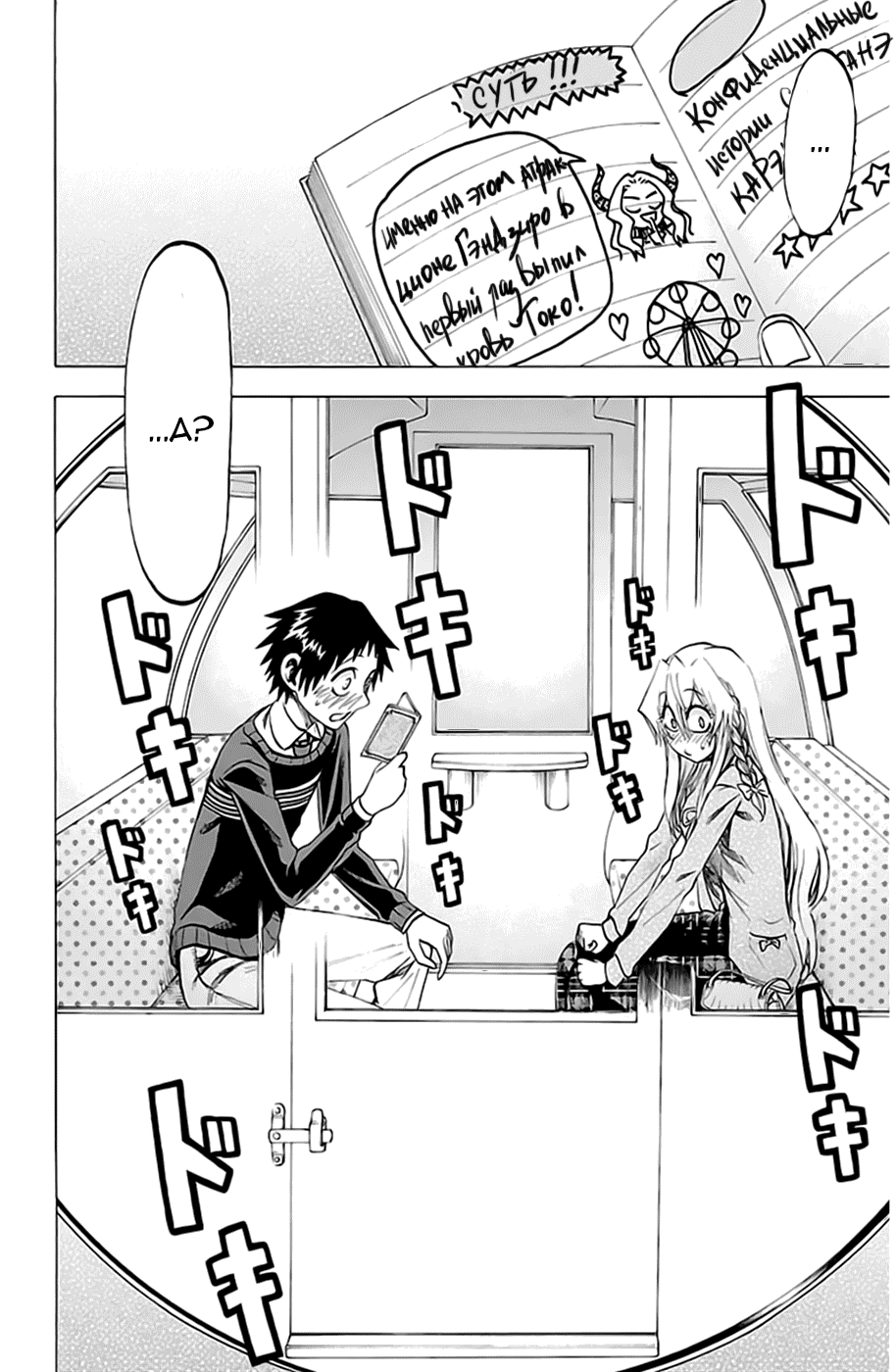 Манга По правде говоря, я... - Глава 69 Страница 20