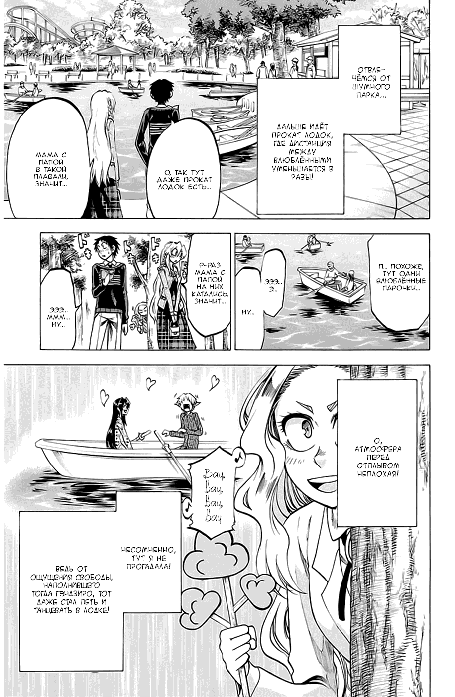 Манга По правде говоря, я... - Глава 69 Страница 13