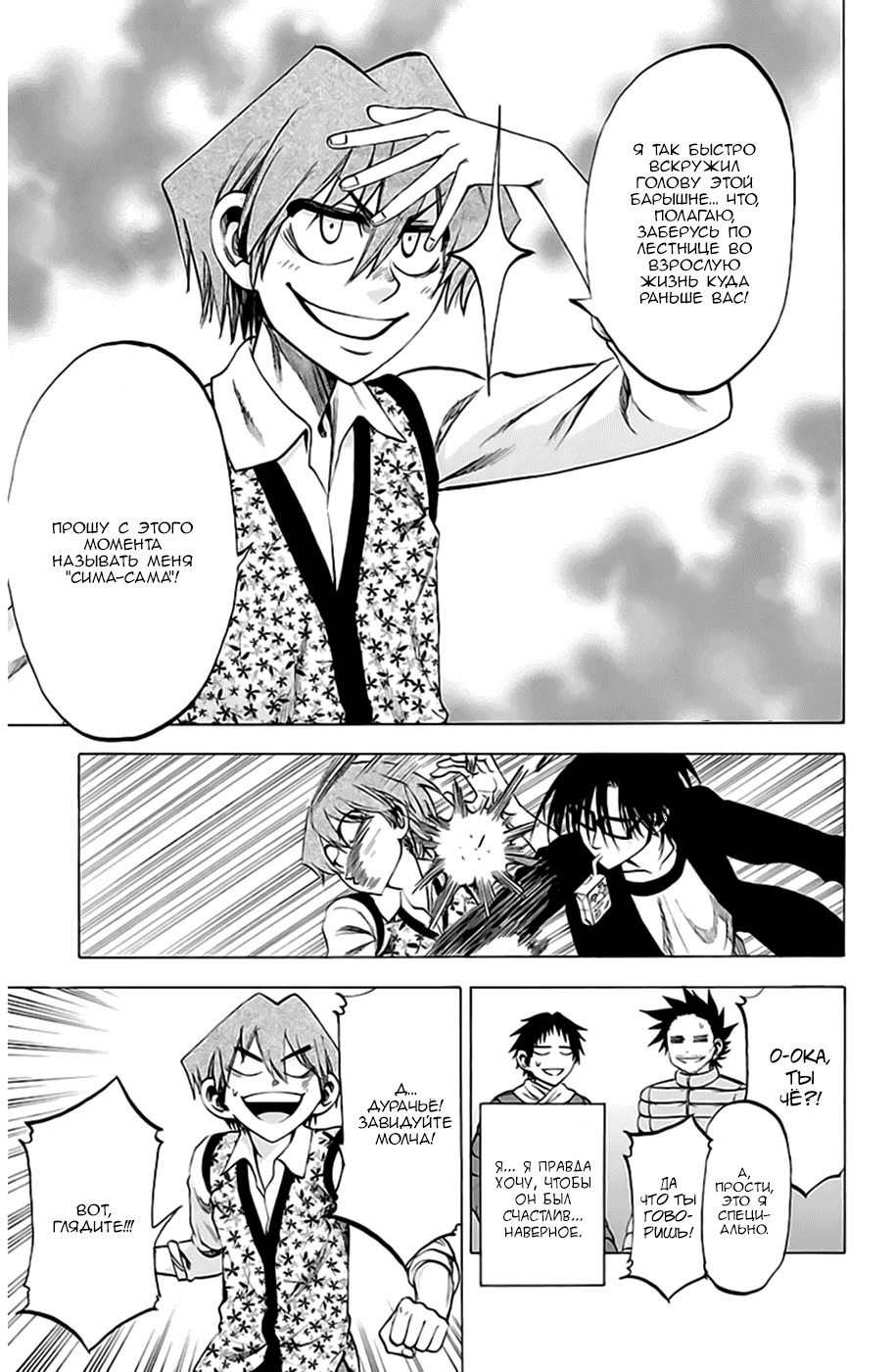 Манга По правде говоря, я... - Глава 68 Страница 3