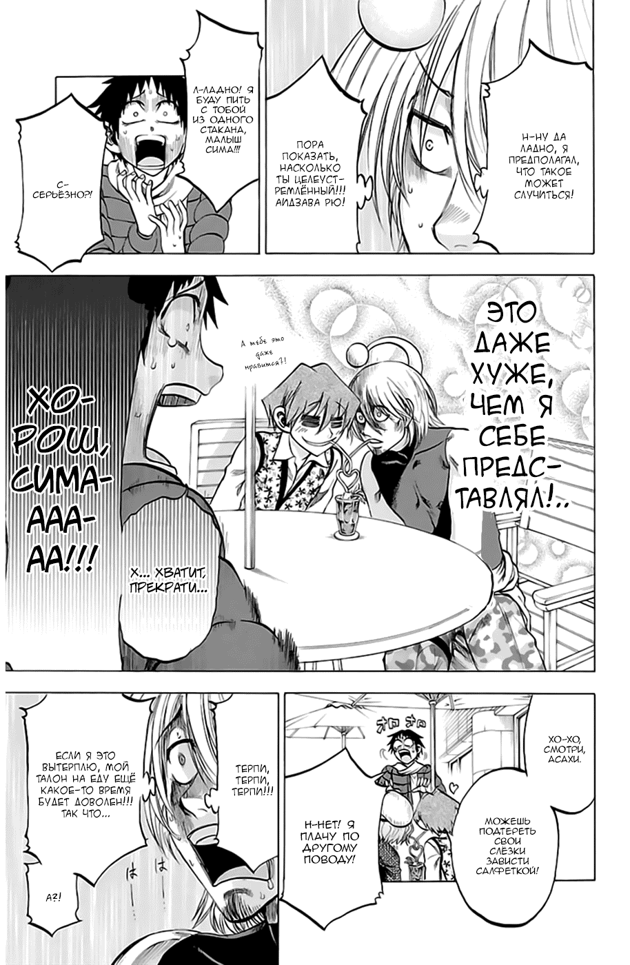 Манга По правде говоря, я... - Глава 68 Страница 13