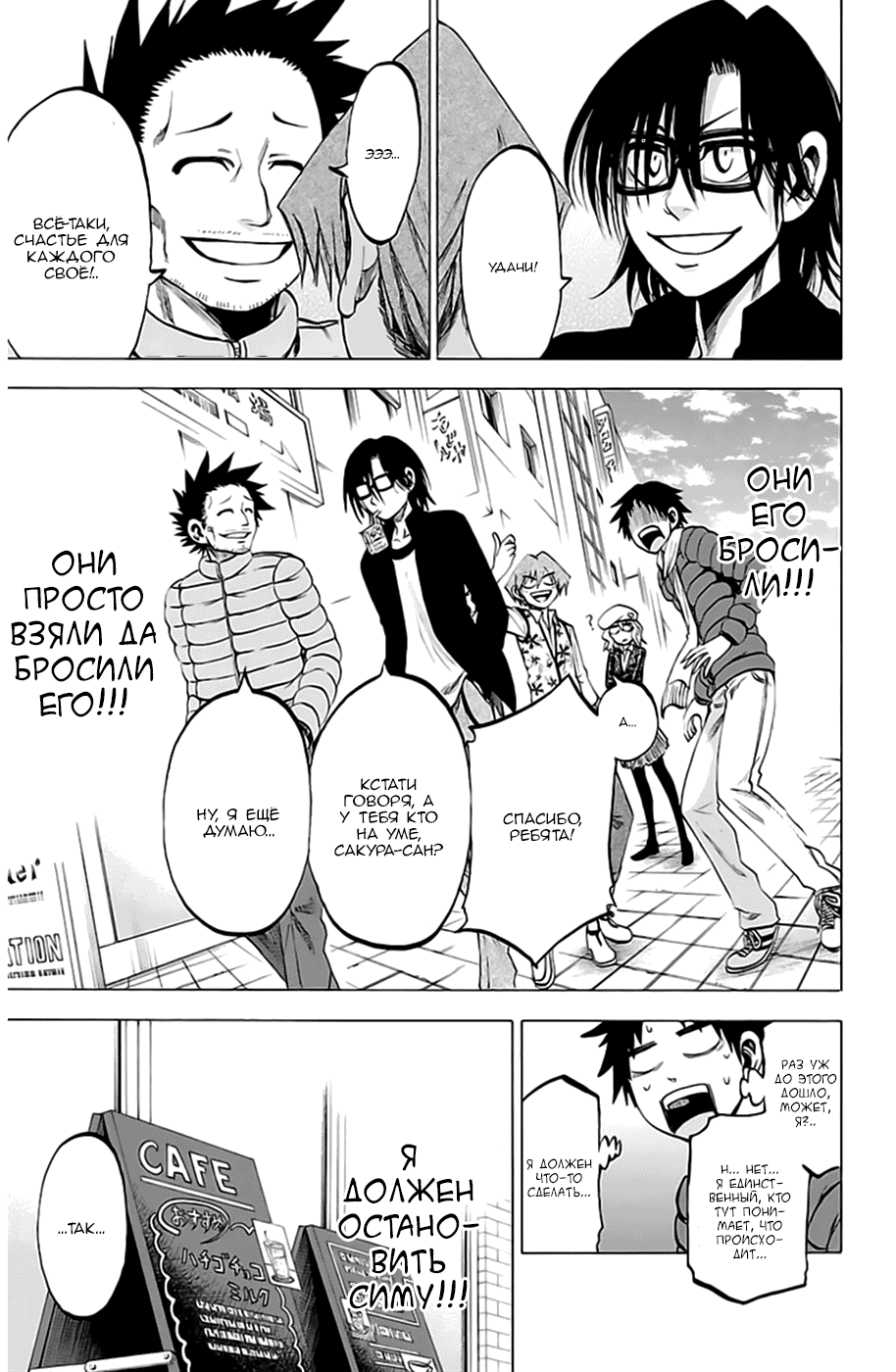 Манга По правде говоря, я... - Глава 68 Страница 7