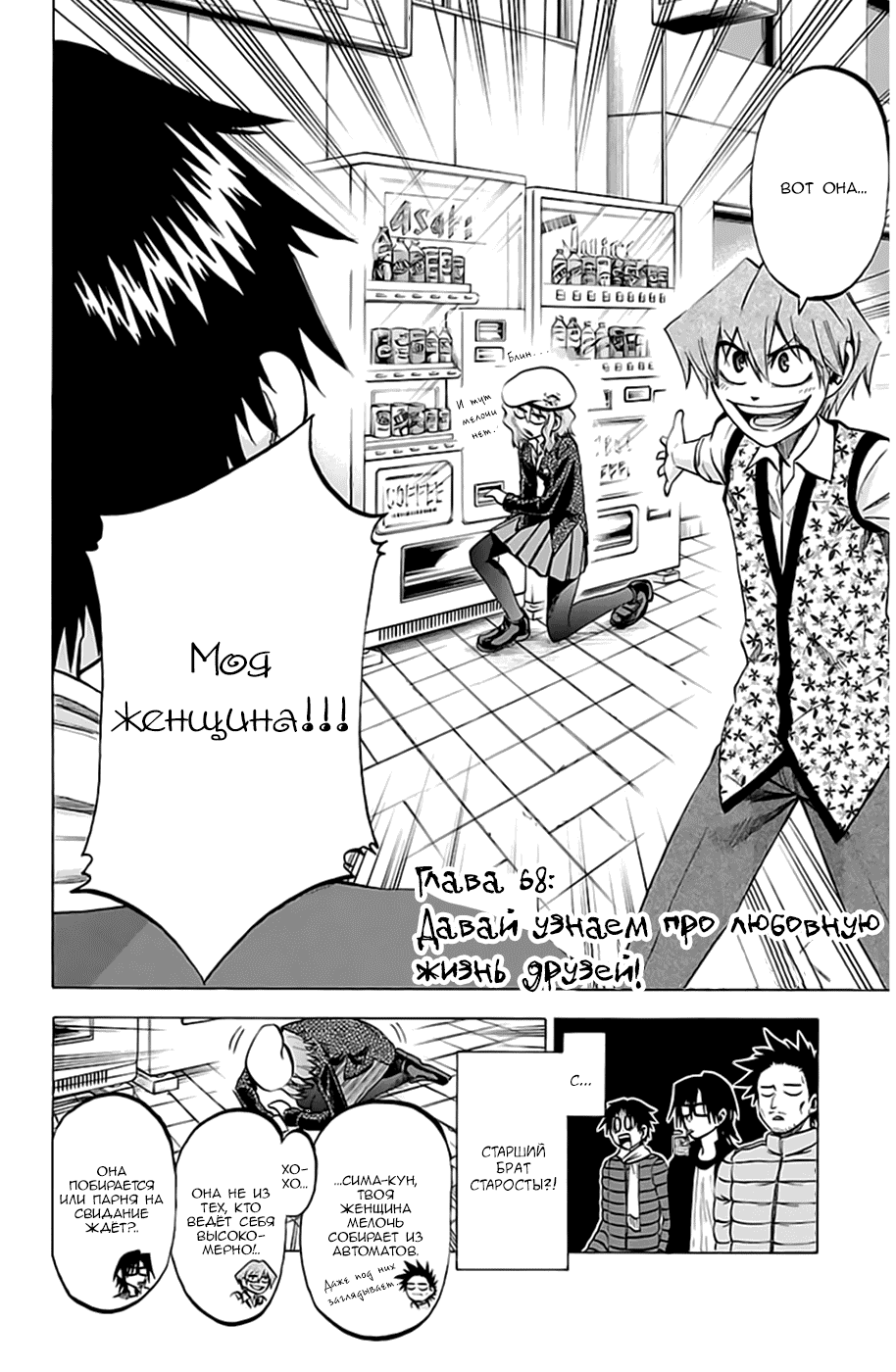 Манга По правде говоря, я... - Глава 68 Страница 4