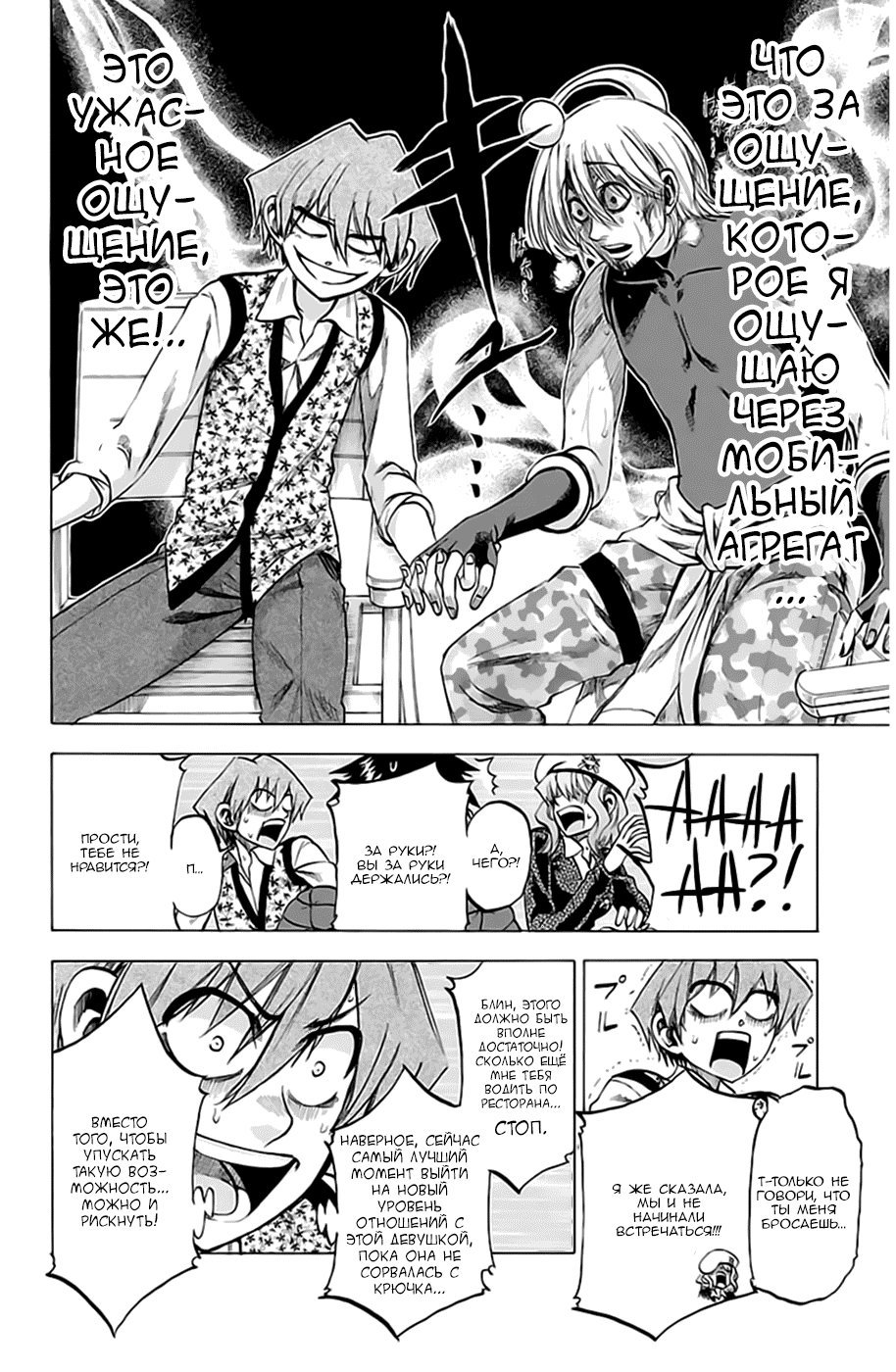 Манга По правде говоря, я... - Глава 68 Страница 14