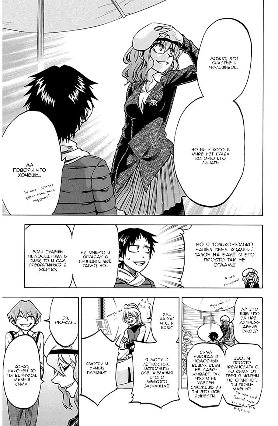 Манга По правде говоря, я... - Глава 68 Страница 11