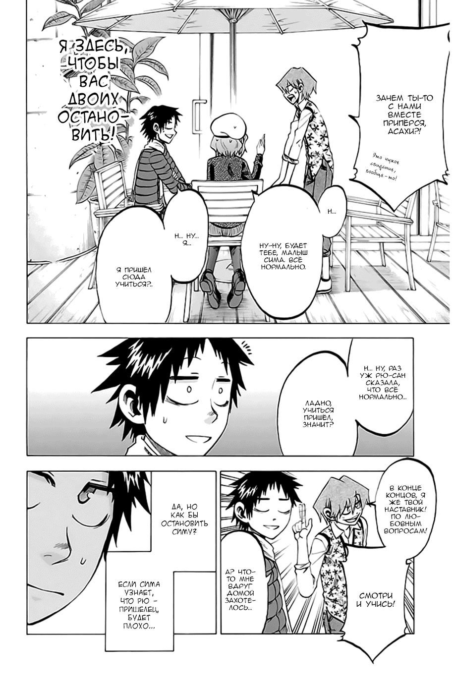 Манга По правде говоря, я... - Глава 68 Страница 8