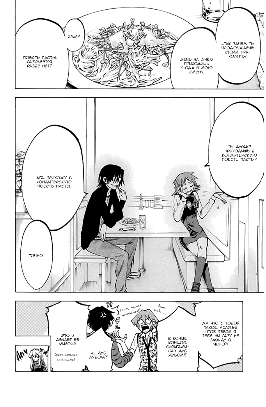 Манга По правде говоря, я... - Глава 68 Страница 20