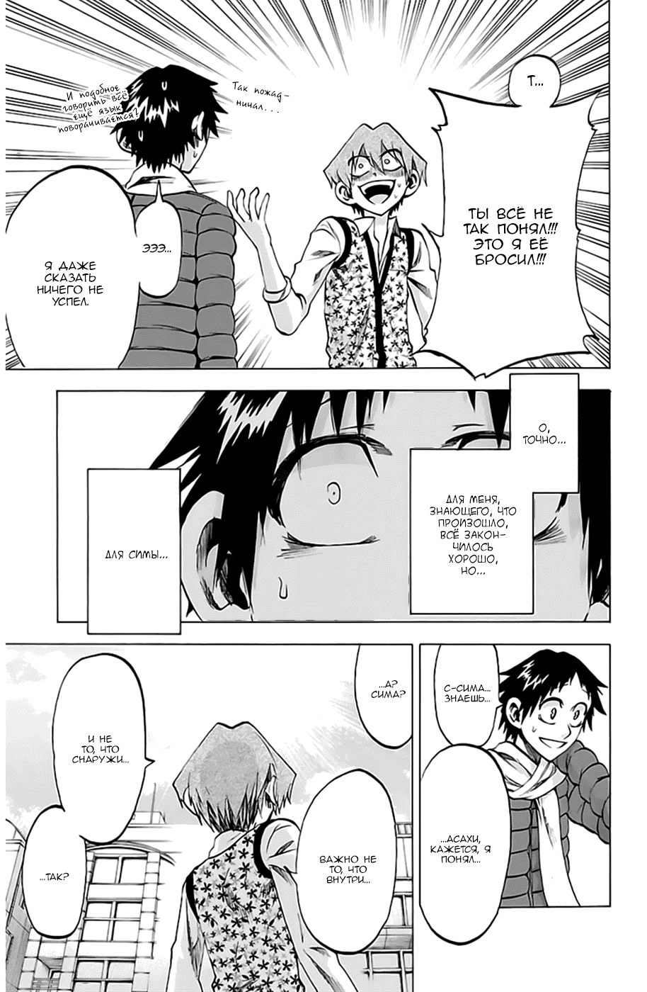 Манга По правде говоря, я... - Глава 68 Страница 17