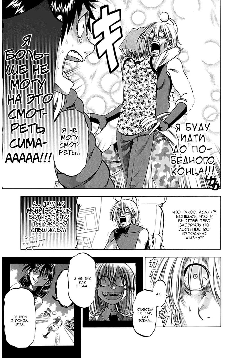 Манга По правде говоря, я... - Глава 68 Страница 15