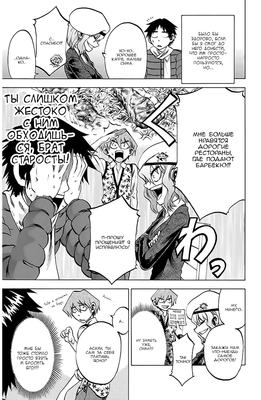 Манга По правде говоря, я... - Глава 68 Страница 9