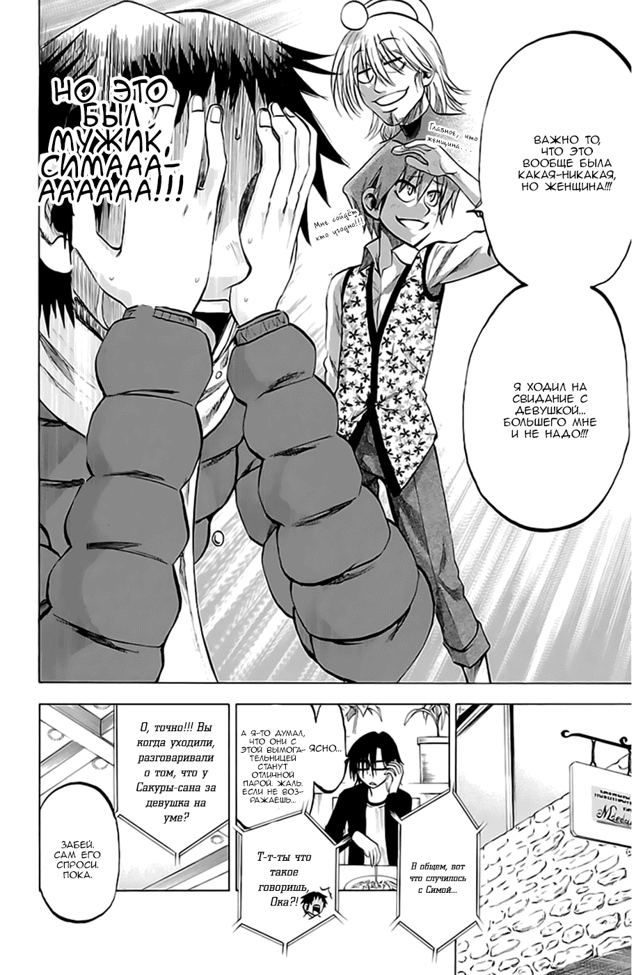 Манга По правде говоря, я... - Глава 68 Страница 18