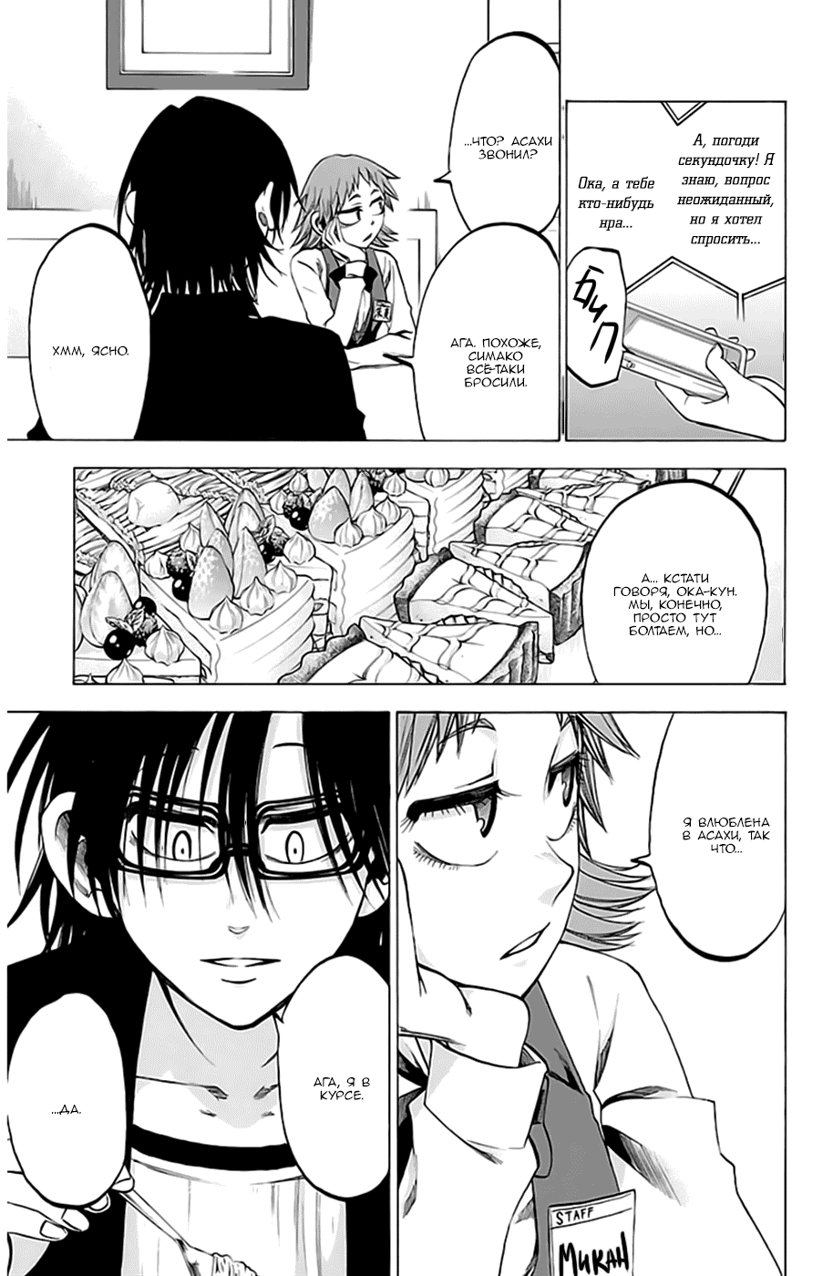 Манга По правде говоря, я... - Глава 68 Страница 19