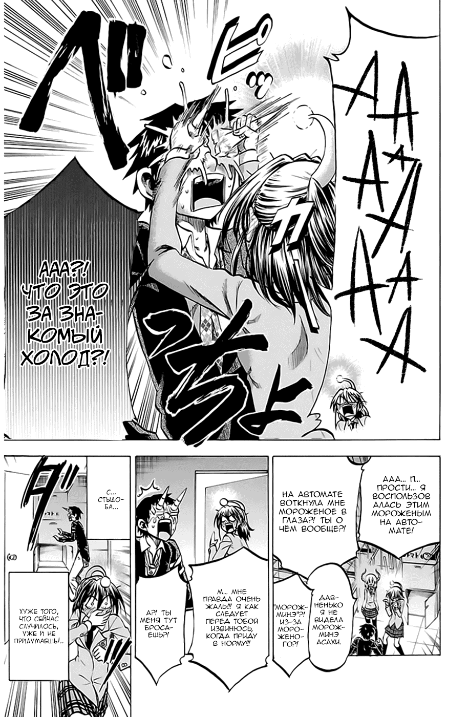 Манга По правде говоря, я... - Глава 67 Страница 11