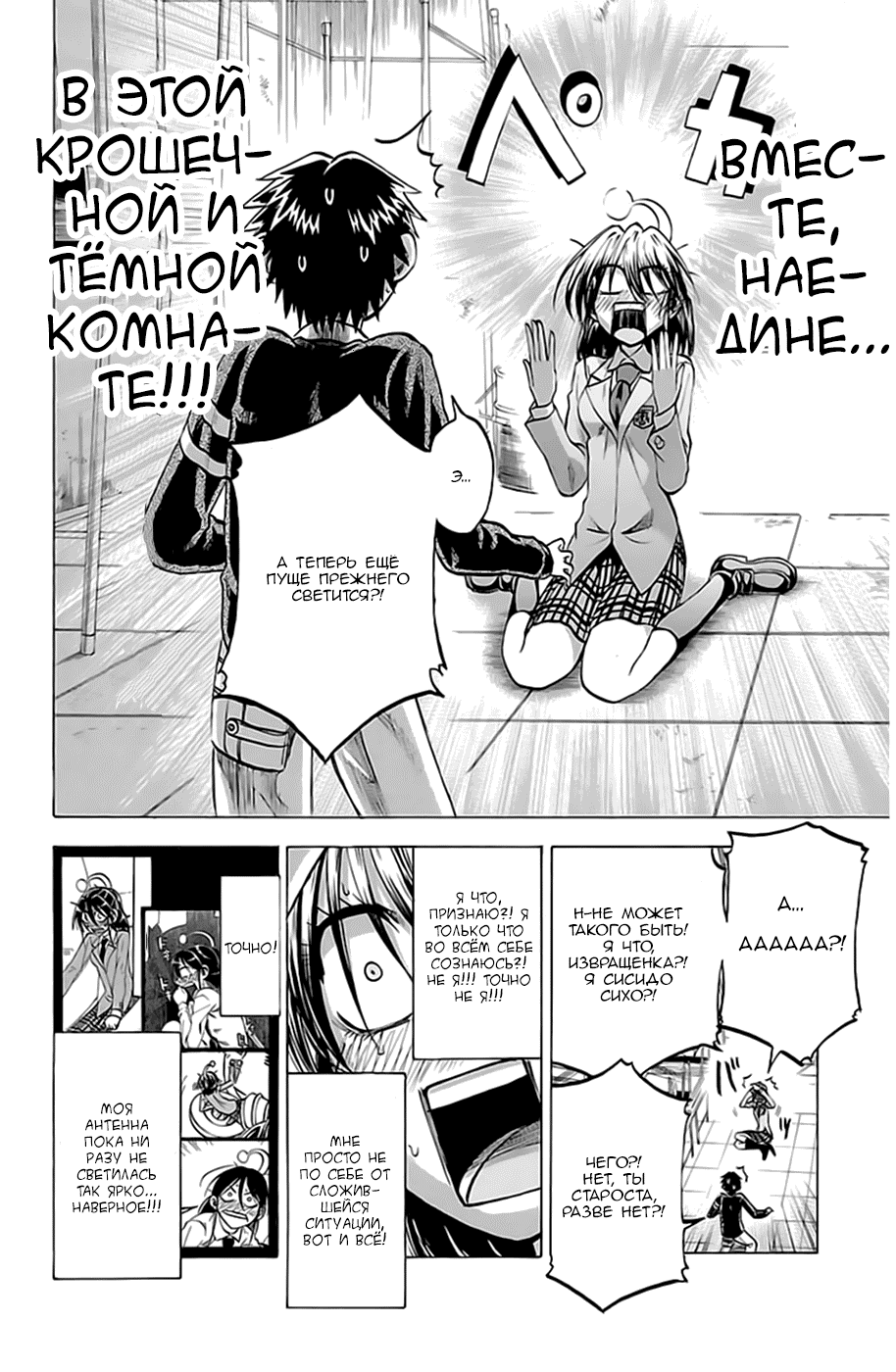 Манга По правде говоря, я... - Глава 67 Страница 6