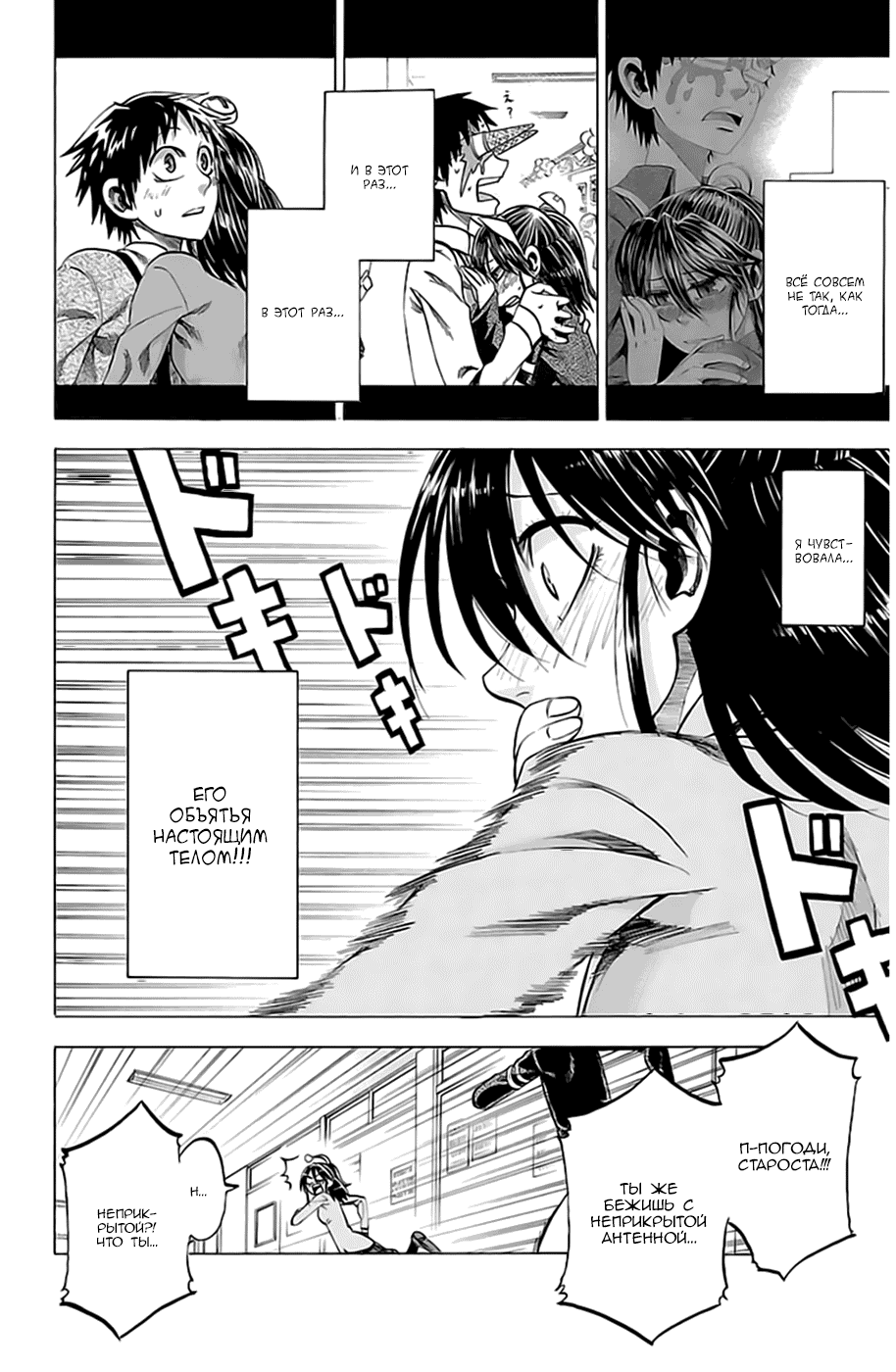 Манга По правде говоря, я... - Глава 67 Страница 12
