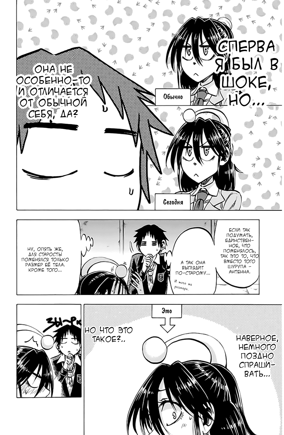 Манга По правде говоря, я... - Глава 67 Страница 2