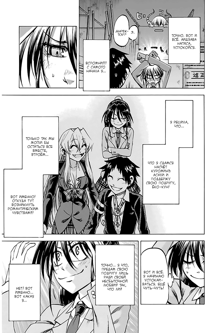 Манга По правде говоря, я... - Глава 67 Страница 7