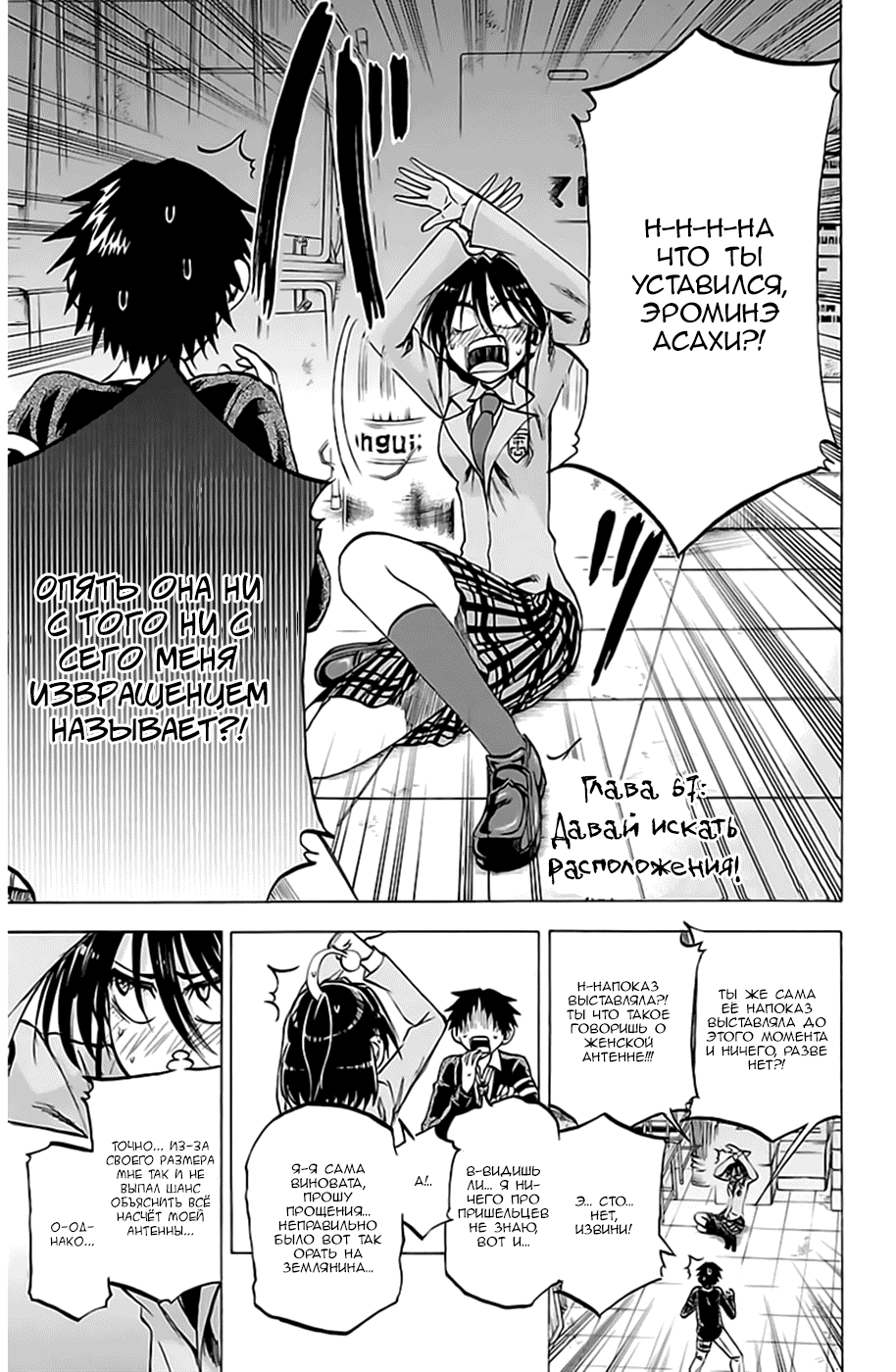 Манга По правде говоря, я... - Глава 67 Страница 3