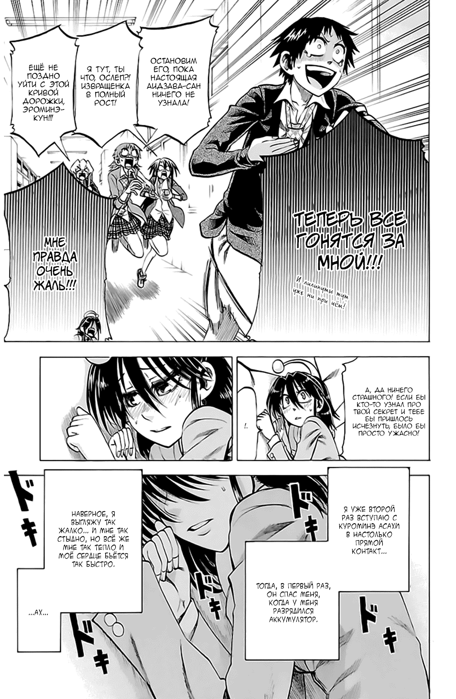 Манга По правде говоря, я... - Глава 66 Страница 17