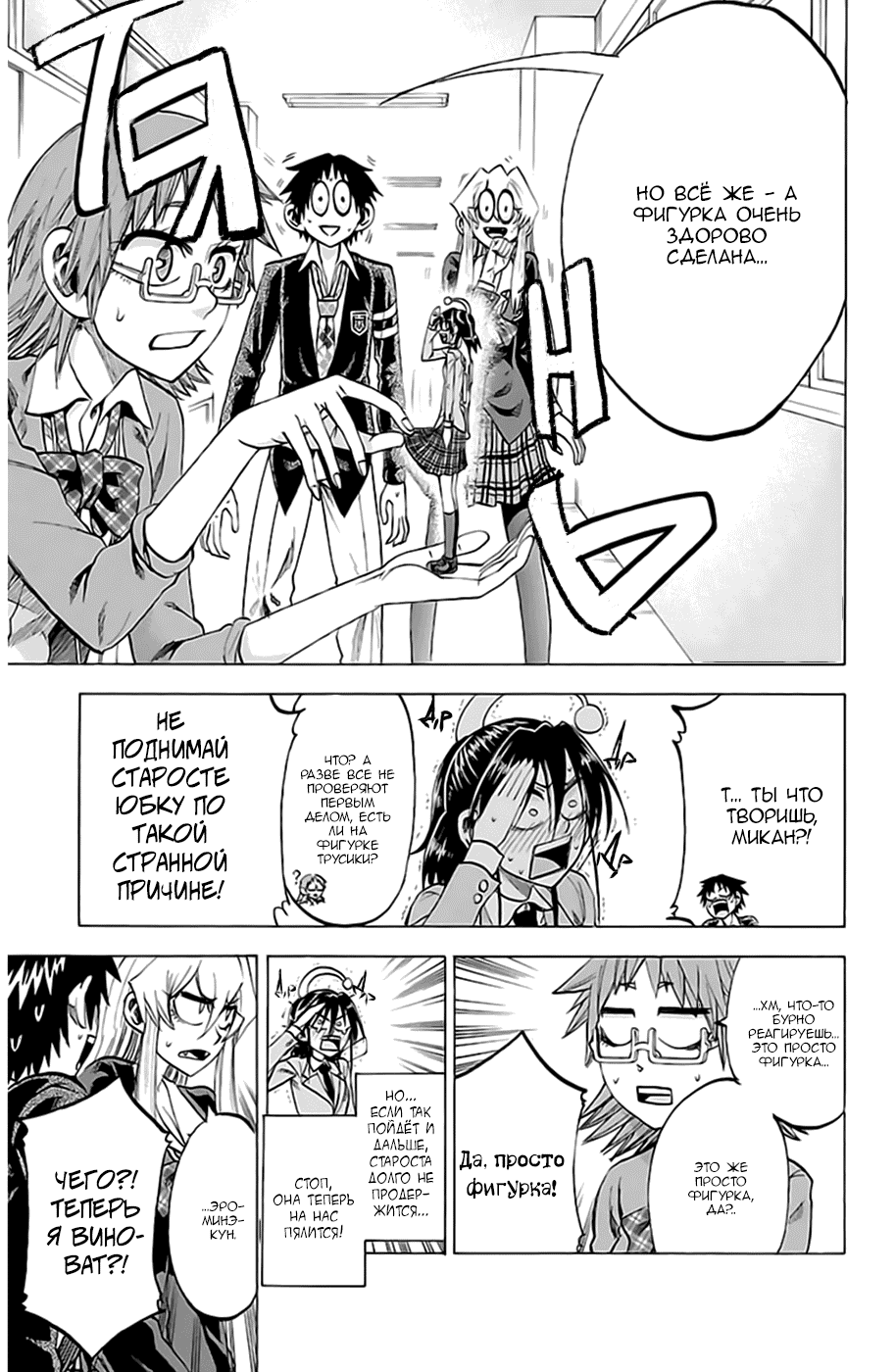 Манга По правде говоря, я... - Глава 66 Страница 9