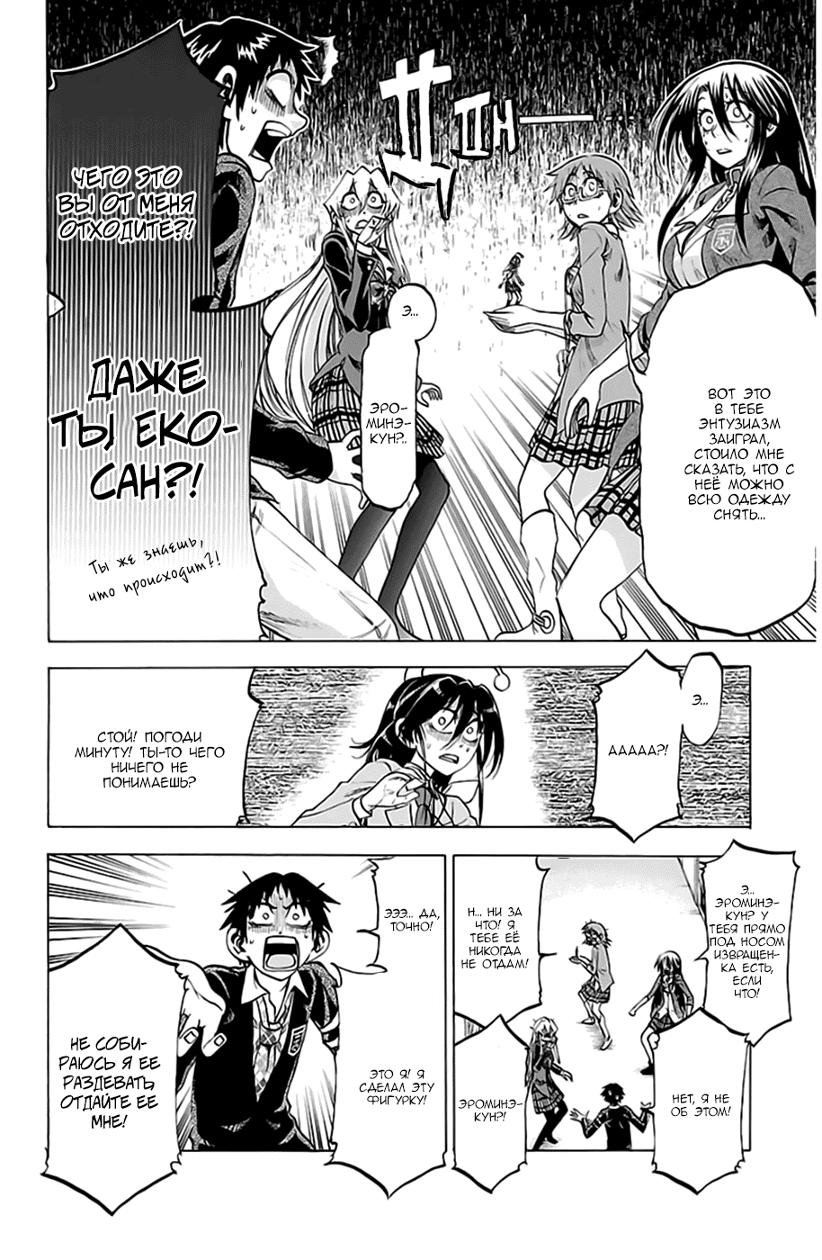 Манга По правде говоря, я... - Глава 66 Страница 12