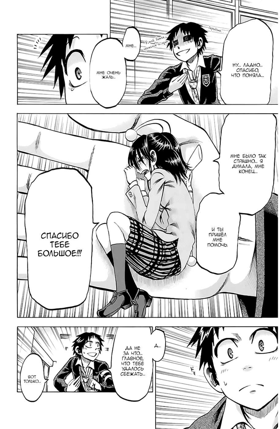 Манга По правде говоря, я... - Глава 66 Страница 16
