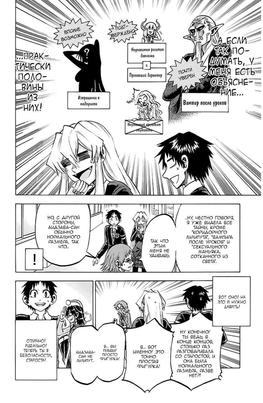 Манга По правде говоря, я... - Глава 66 Страница 8