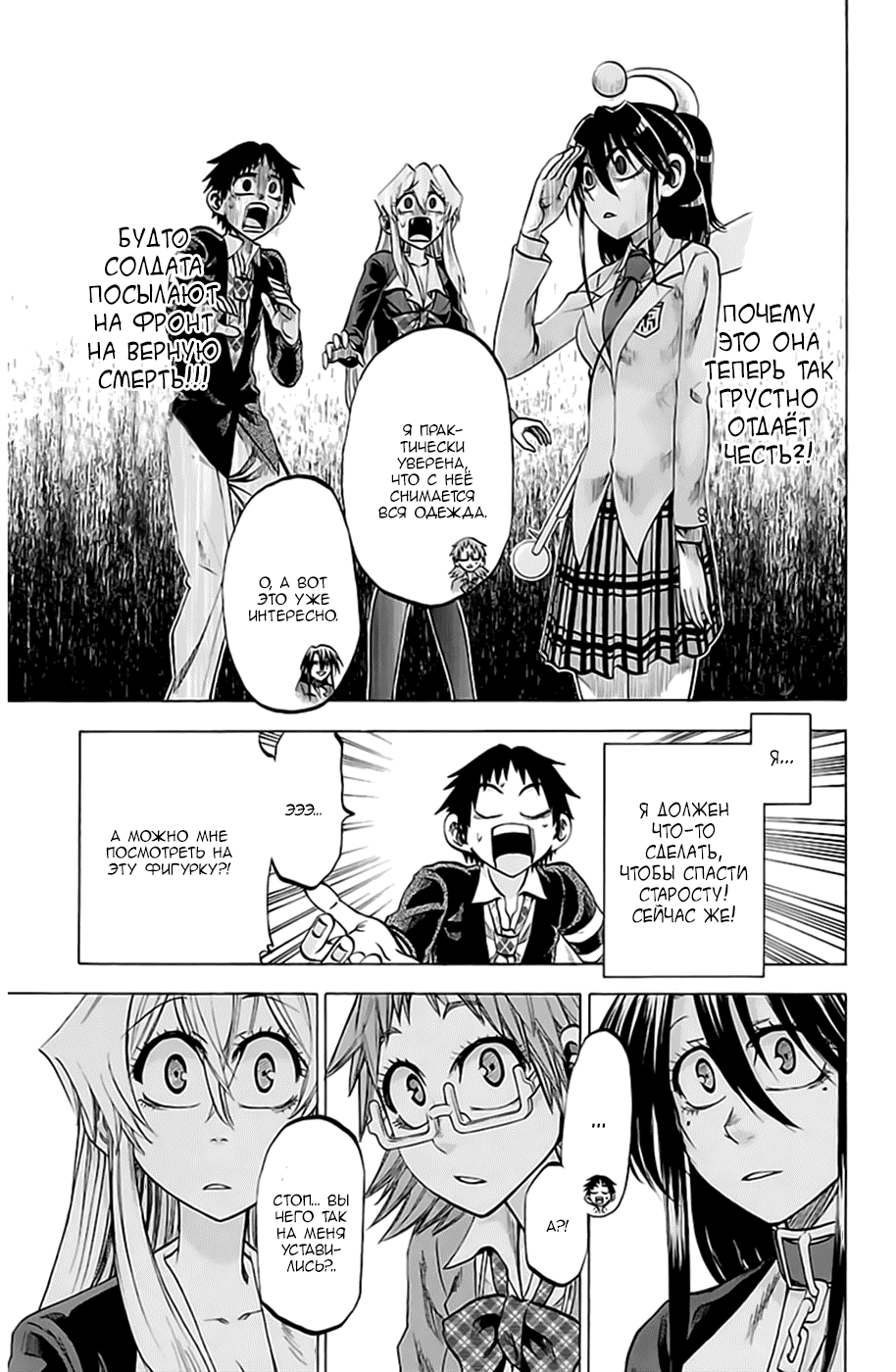 Манга По правде говоря, я... - Глава 66 Страница 11